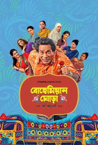 Download Bohemian Ghora | 2025 | Season 1 | Complete Bengali | Hoichoi WEB Series | 480p 720p 1080p